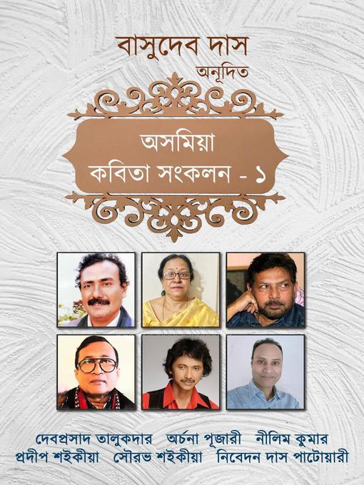 Title details for অসমিয়া কবিতা সংকলন- ১ by Basudev Das - Available